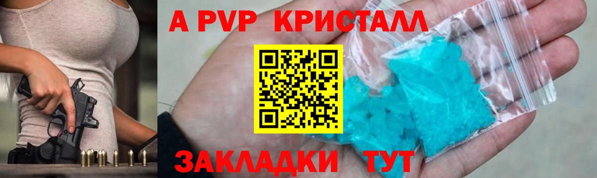 наркота  Alfa_PVP кристаллы  APVP Соль  А ПВП VHQ  Вход с VPN  Уварово 