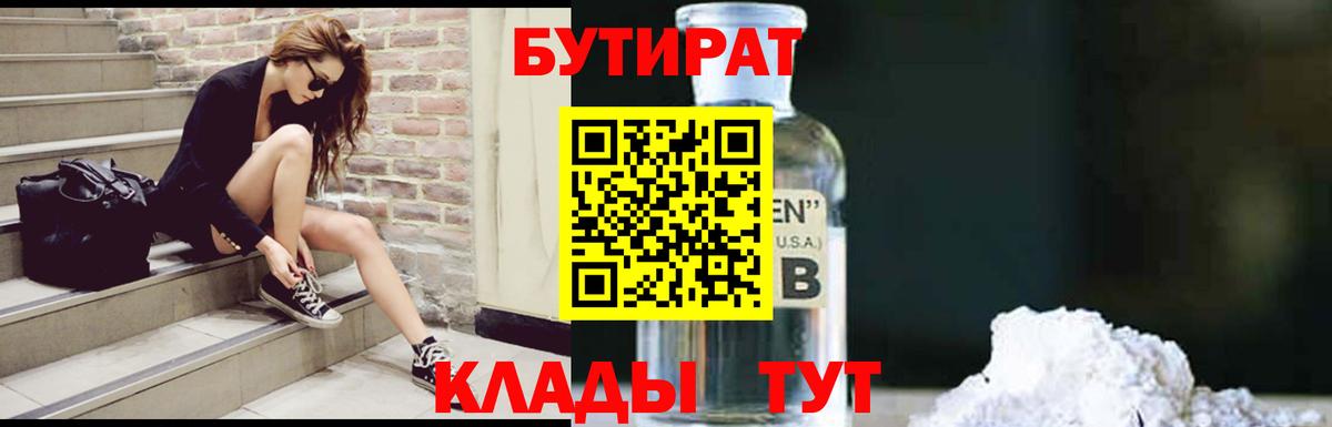 БУТИРАТ жидкий экстази  Вход с VPN  БУТИРАТ  Уварово 