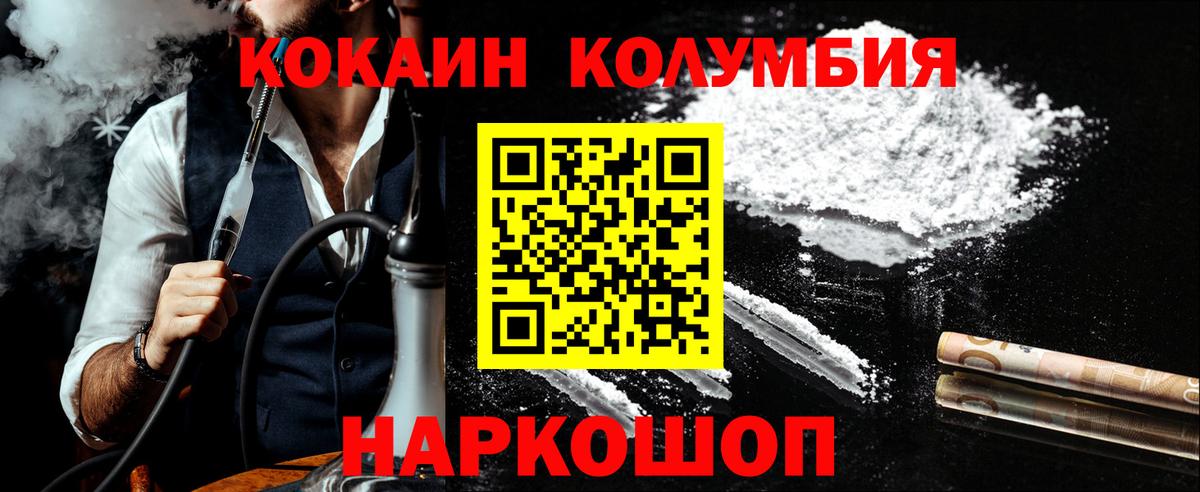 Уварово  COCAIN  КОКАИН Columbia  Вход с VPN  COCAIN Боливия 
