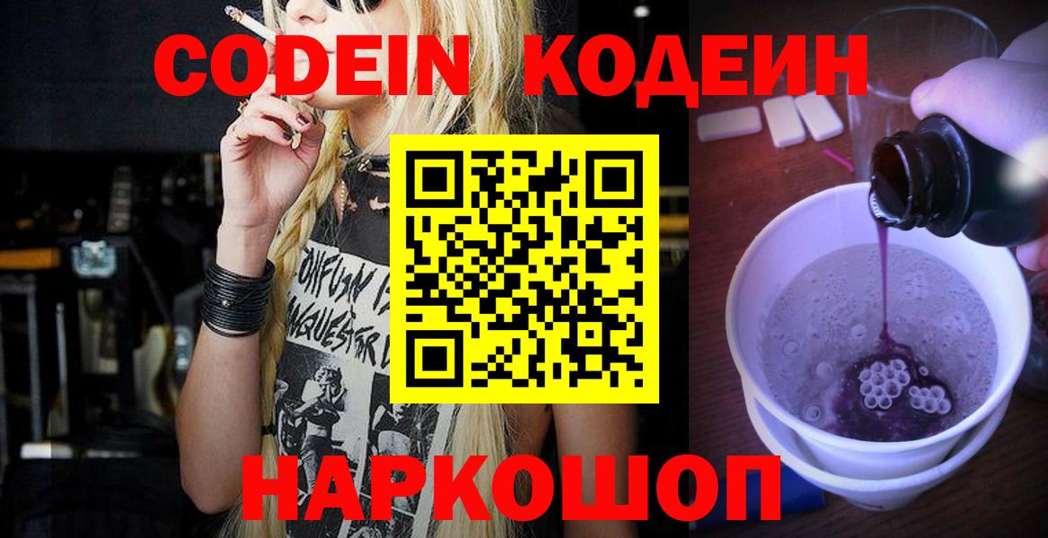 Кодеин напиток Lean (лин)  Кодеин Purple Drank  Уварово  Вход с VPN 