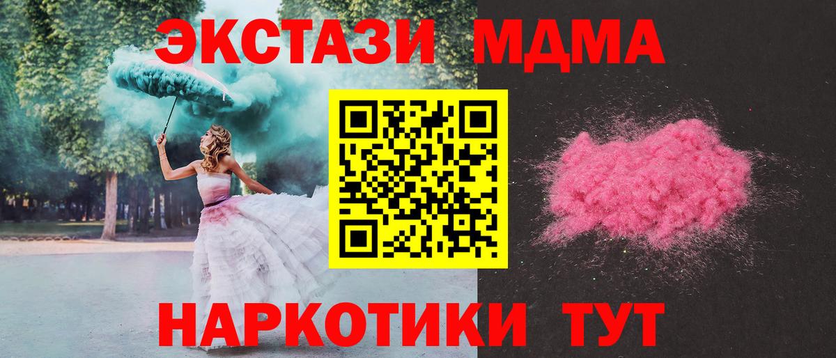 Уварово  МДМА молли  Вход с VPN  МДМА Molly 