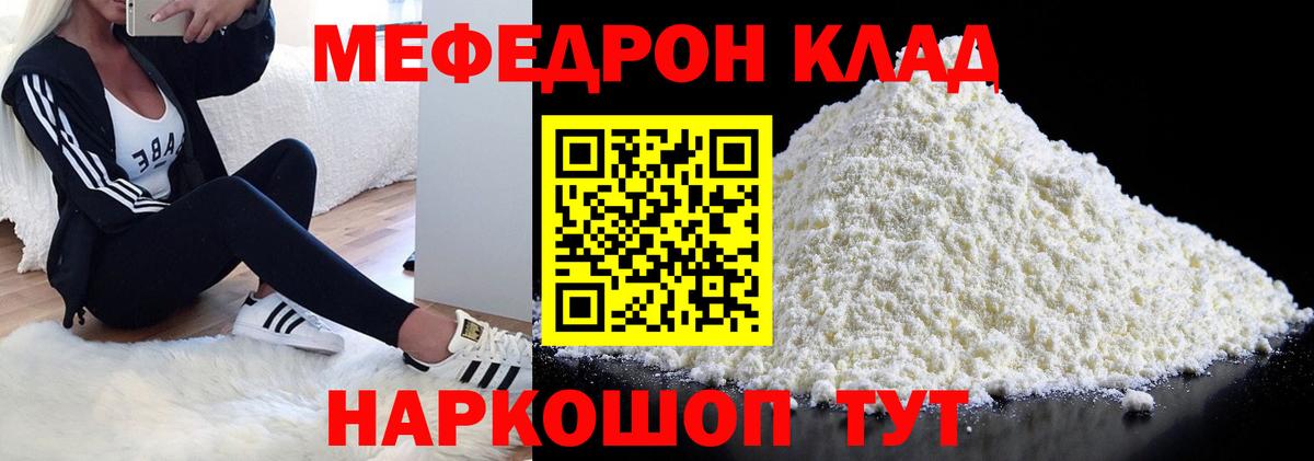 МЕФ  Меф mephedrone  Вход с VPN  Уварово  наркошоп  Мефедрон VHQ 