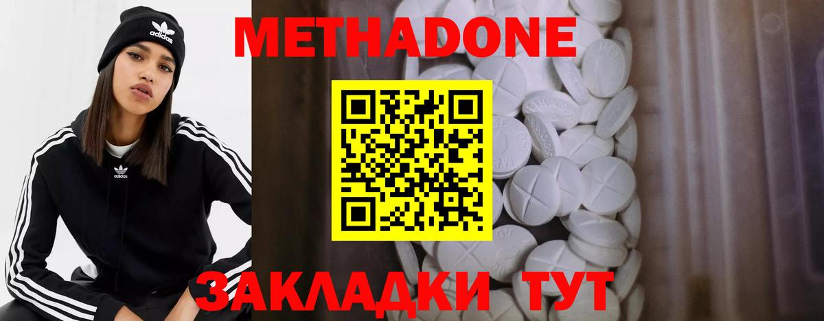 МЕТАДОН белоснежный  Вход с VPN  Уварово 